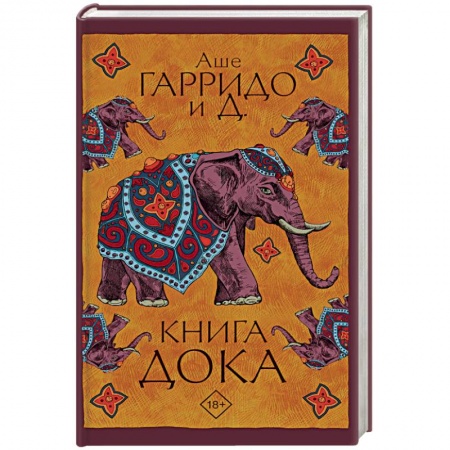 Зарубежная фантастика, книга Книга Дока купить по скидке
