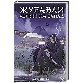 Журавли летят на запад