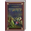 История, биография, мемуары История, биография, мемуары