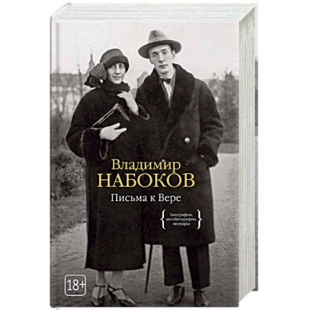 Дневники. Письма. Записки, книга Письма к Вере купить по скидке