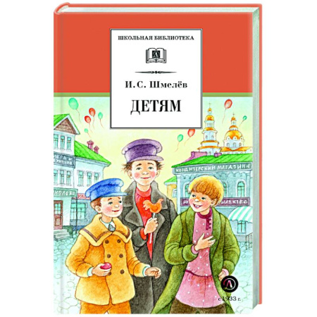 Повести и рассказы о детях, книга Детям: рассказы купить по скидке