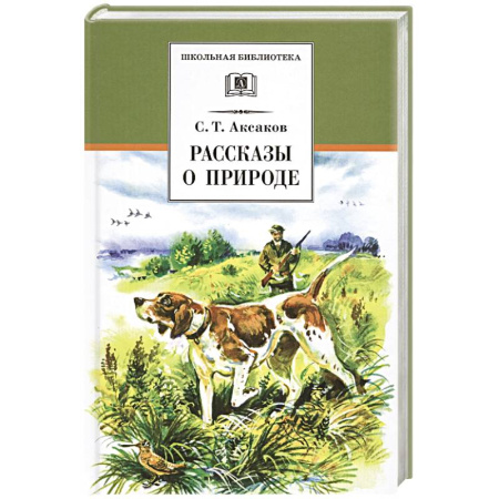 Произведения школьной программы, книга Рассказы о природе купить по скидке