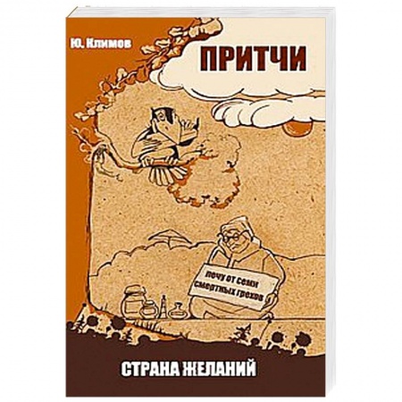 Книги, книга Притчи. Страна желаний купить по скидке