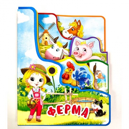 Книги с вырубкой, книга Ферма купить по скидке