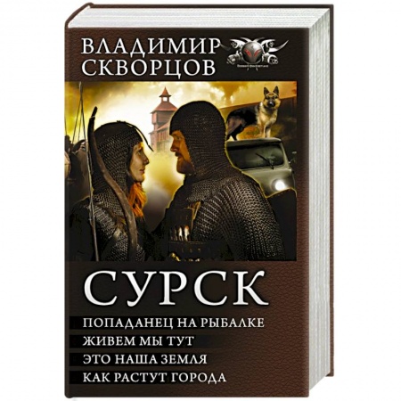 Книги, книга Сурск купить по скидке