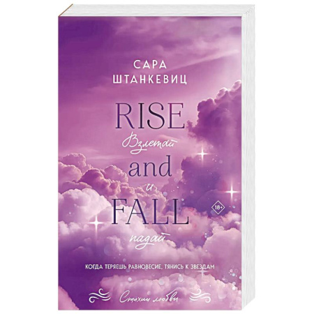 Зарубежная современная проза, книга Взлетай и падай купить по скидке