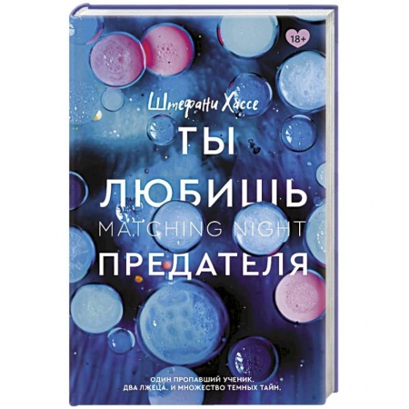 Отечественный любовный роман, книга Ты любишь предателя купить по скидке