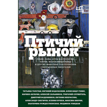 Птичий рынок