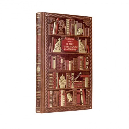 Философия, книга Вольтер. О вере, терпимости и атеизме купить по скидке