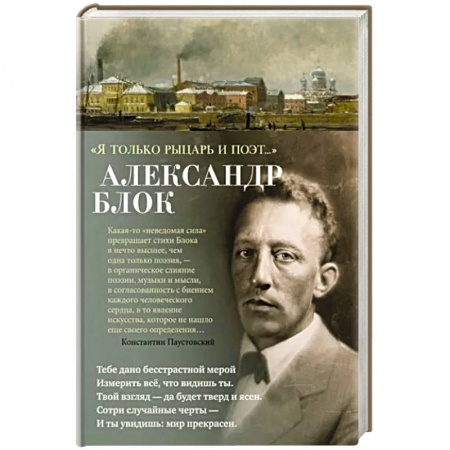 Русская поэзия, книга Я только рыцарь и поэт... купить по скидке