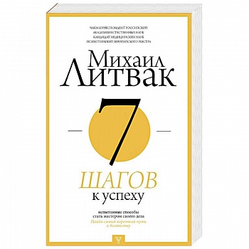 7 шагов к успеху