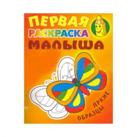 Раскраски на любой вкус, книга Бабочка. Простые рисунки, яркие образцы купить по скидке