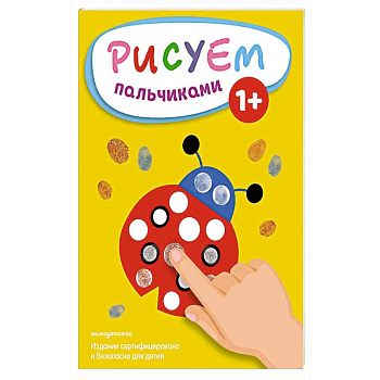 Рисуем пальчиками (Божья коровка)