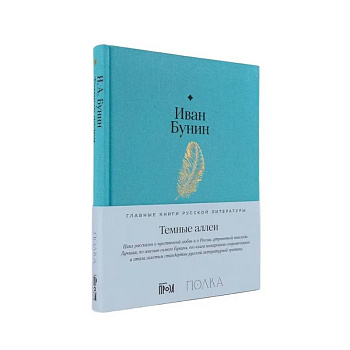 Темные аллеи