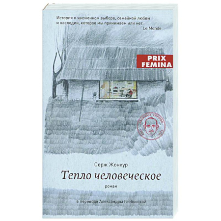 Зарубежная современная проза, книга Тело человеческое купить по скидке