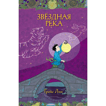 Звездная река
