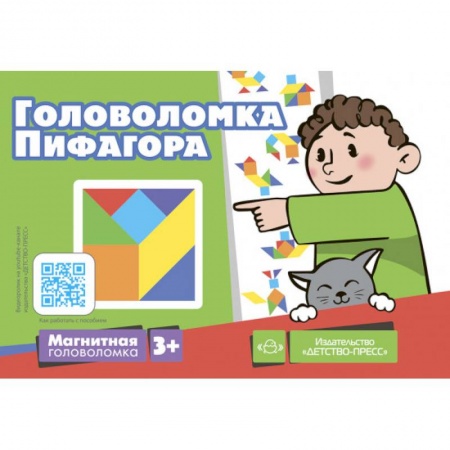 Книжки с магнитами, книга Головоломка Пифагора купить по скидке