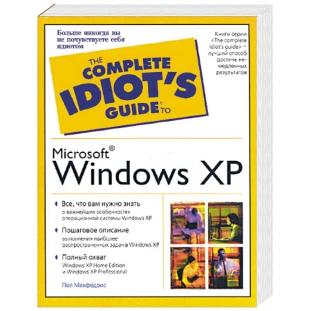 Книги, книга Microsoft Windows XP купить по скидке