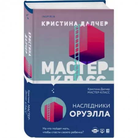 Зарубежная современная проза, книга Мастер-класс купить по скидке