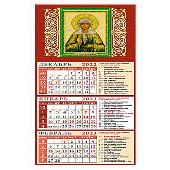 Календарь Святая блаженная Матрона Московская на 2023 год