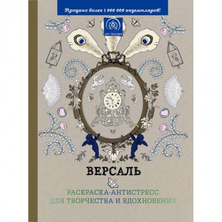 Популярная и нетрадиционная медицина, книга «Версаль. Раскраска-антистресс для творчества и вдохновения» и «Страна фей. Раскраска-антистресс для творчества и вдохновения») + цветные карандаши 'Кот Саймон' купить по скидке