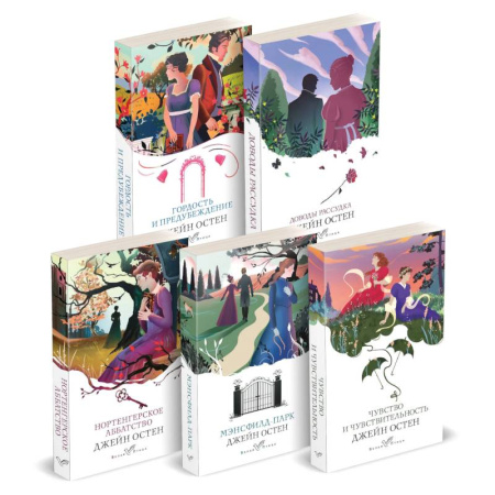 Зарубежная классика, книга Набор 'Первая леди английской литературы ( комплект из 5 книг Джейн Остен: Гордость и предубеждение, Доводы рассудка, Нортенгерское аббатство и др.) купить по скидке