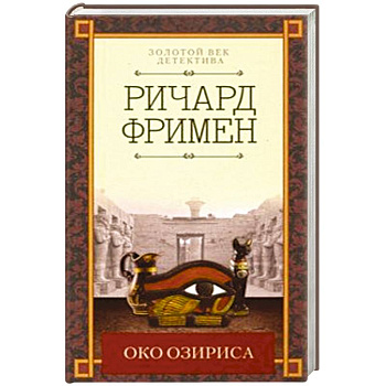 Око Озириса