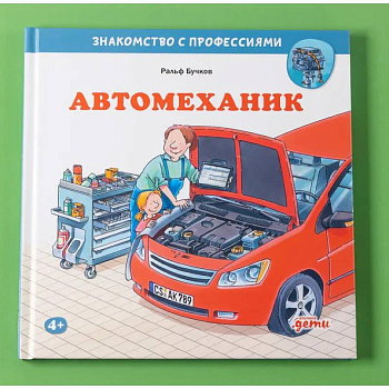 Автомеханик