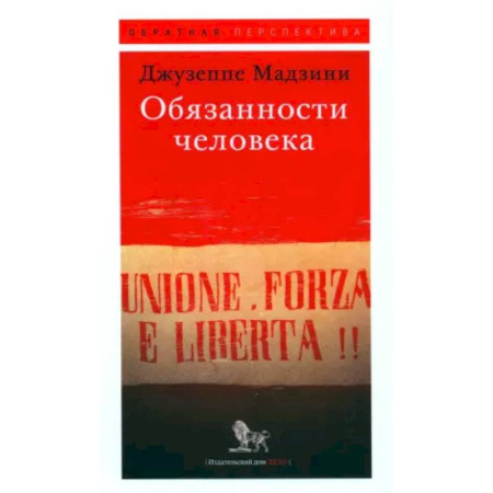 Политика, книга Обязанности человека купить по скидке