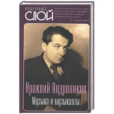 Мемуары, биографии деятелей культуры, искусства, книга Музыка и музыканты купить по скидке