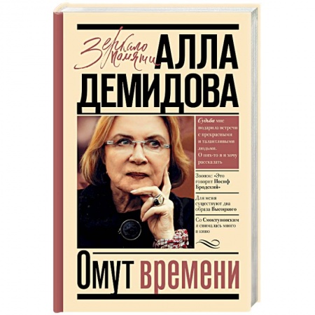 Мемуары, биографии деятелей культуры, искусства, книга Омут времени купить по скидке