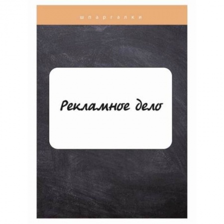 Реклама. PR, книга Рекламное дело купить по скидке