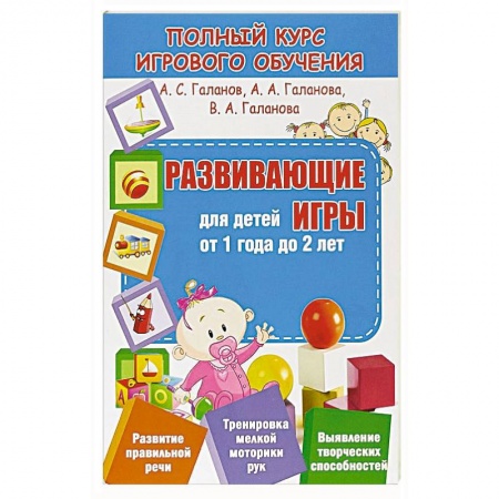 Книги для самых маленьких (0-3 года), книга Развивающие игры для детей от 1 года до 2 лет купить по скидке