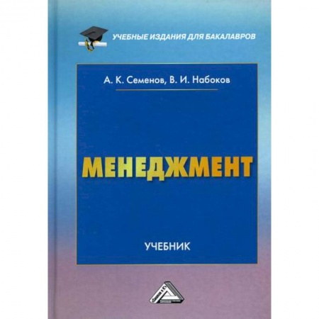 Общий менеджмент, книга Менеджмент купить по скидке