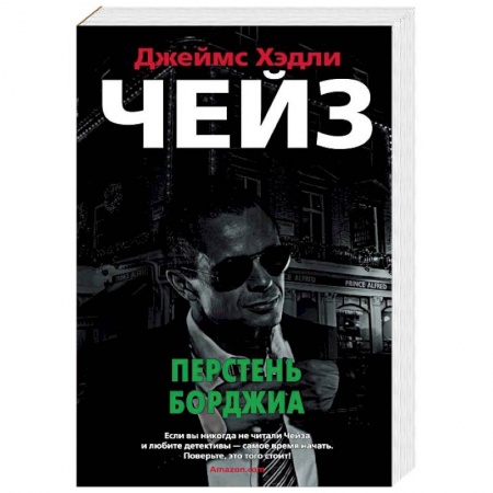 Классика зарубежного детектива, книга Перстень Борджиа купить по скидке