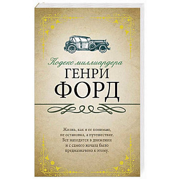 Кодекс миллиардера