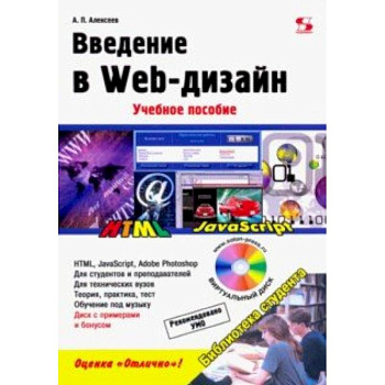 Введение в Web-дизайн. Учебное пособие