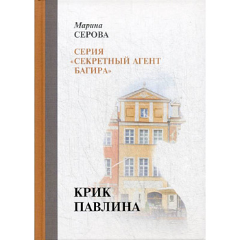 Крик павлина