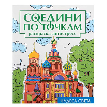 Чудеса света