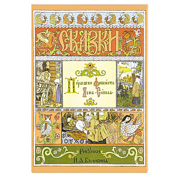 Пёрышко Финиста Ясна-Сокола