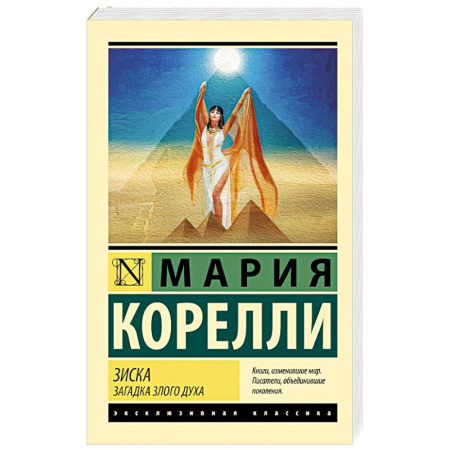 Зарубежная классика, книга Зиска. Загадка злого духа купить по скидке