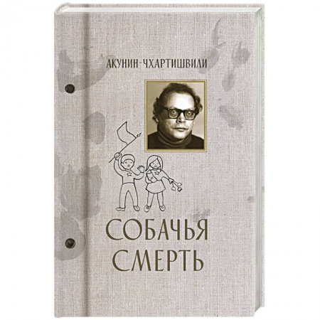 Отечественный мужской детектив, книга Собачья смерть купить по скидке