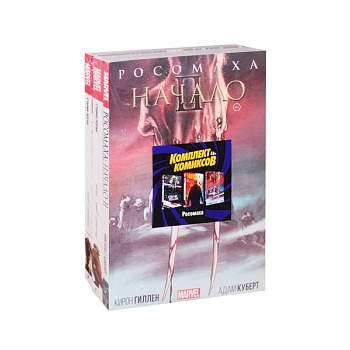 Комплект комиксов 'Росомаха'