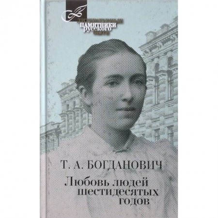 Дневники. Письма. Записки, книга Любовь людей шестидесятых годов купить по скидке