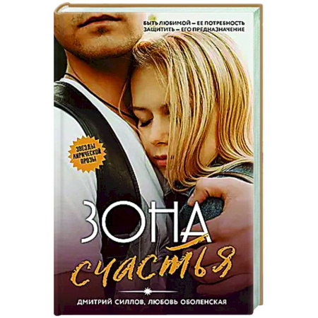 Русская современная проза, книга Зона счастья купить по скидке