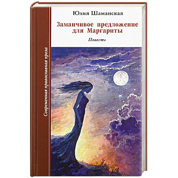 Заманчивое предложение для Маргариты