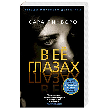 В ее глазах