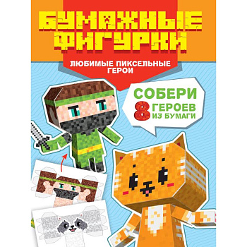 Любимые пиксельные герои.8 персонажей