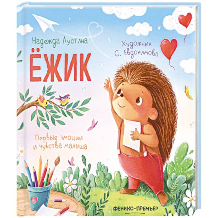 Русская поэзия для детей, книга Ежик купить по скидке