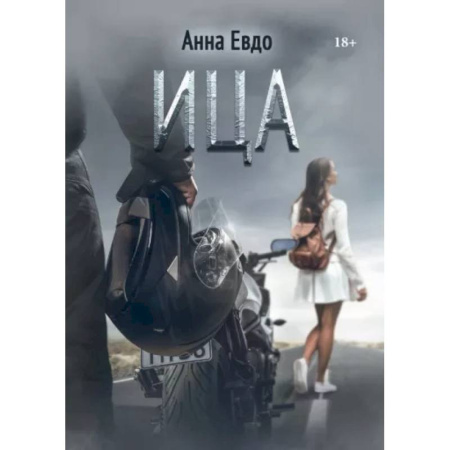 Русская современная проза, книга ИЦА купить по скидке